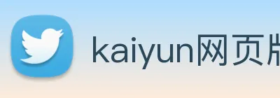 kaiyun网页版 Logo